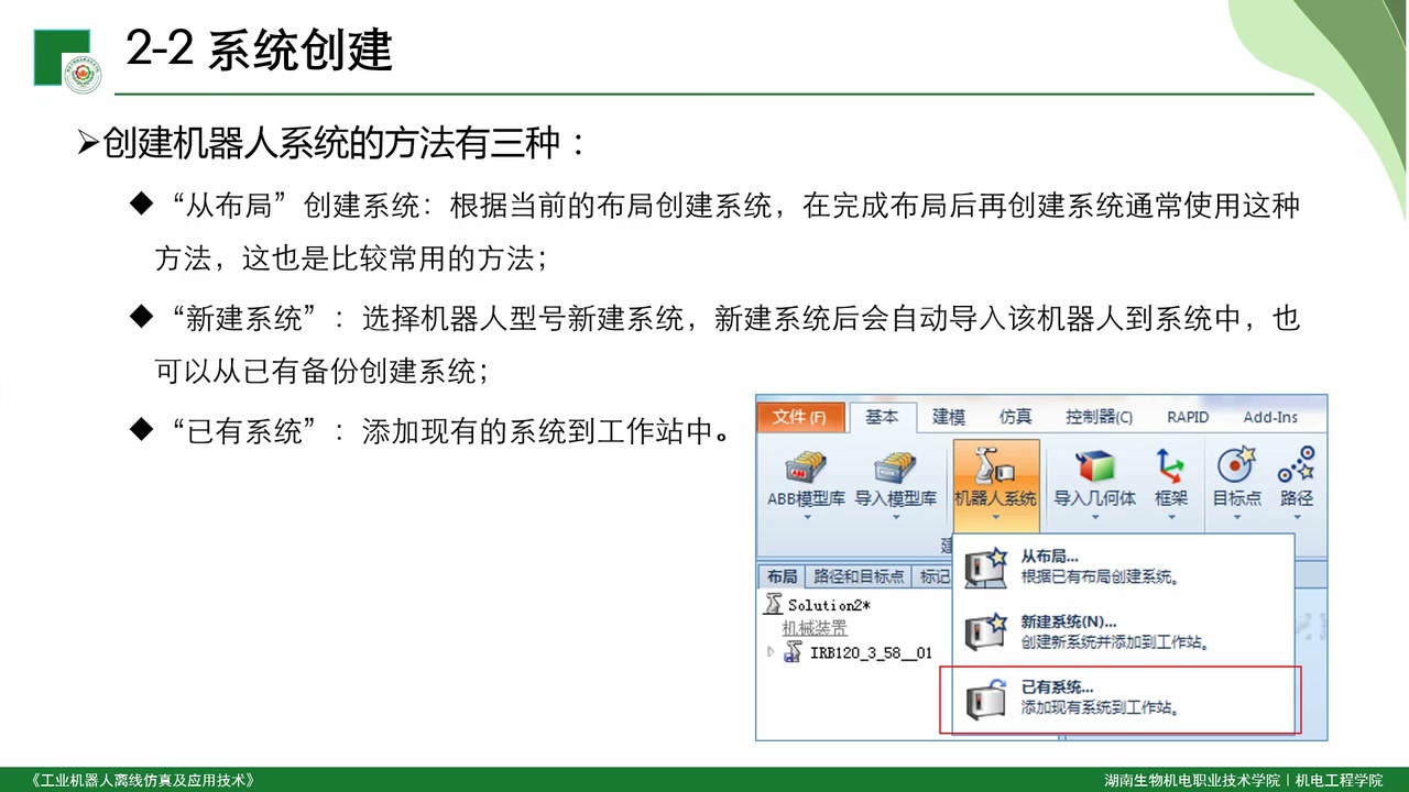 RobotStudio 系统树中显示控制器、任务、工具和工件对象