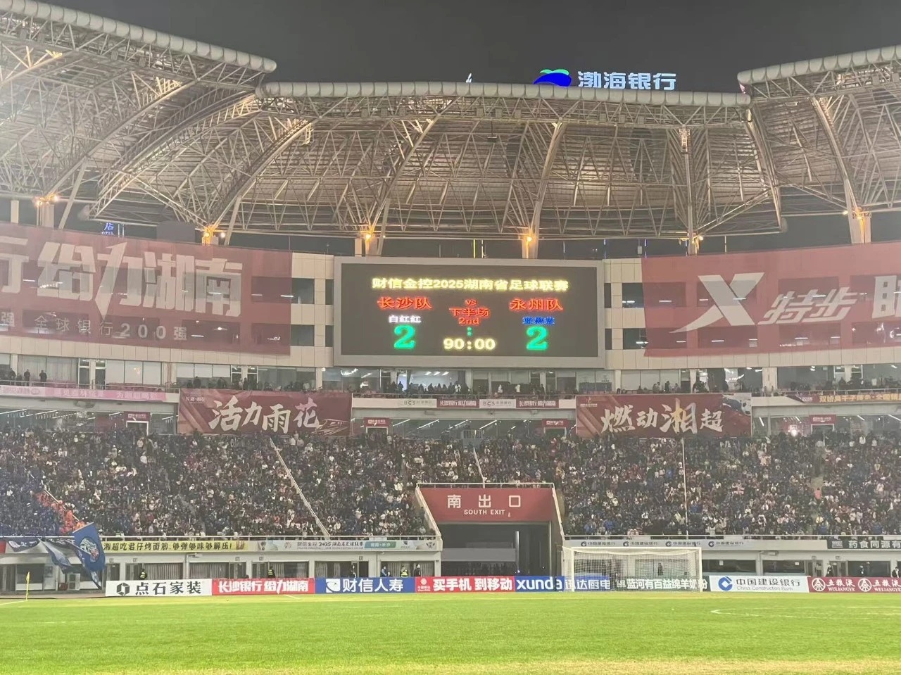 贺龙体育场万人观赛