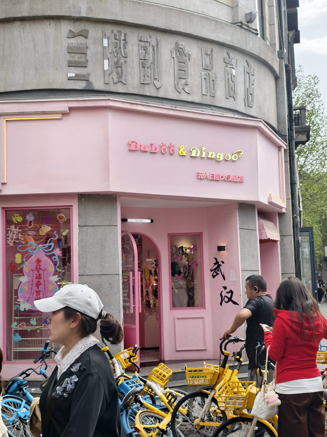 武汉粉色店铺外观