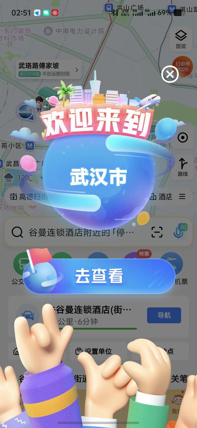 武汉市定位画面